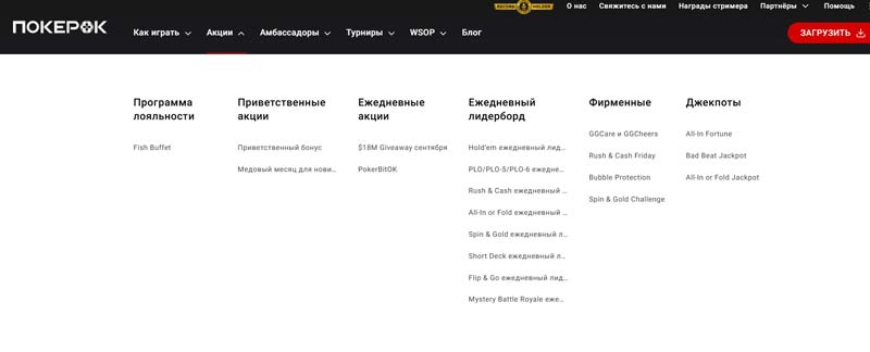 Акции в покер-руме