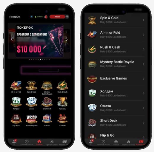 Интерфейс мобильного приложения PokerOK