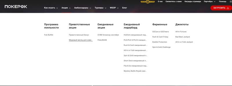 Промо предложения в PokerOK