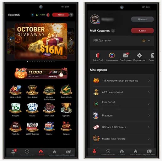 Оформление PokerOK на Android